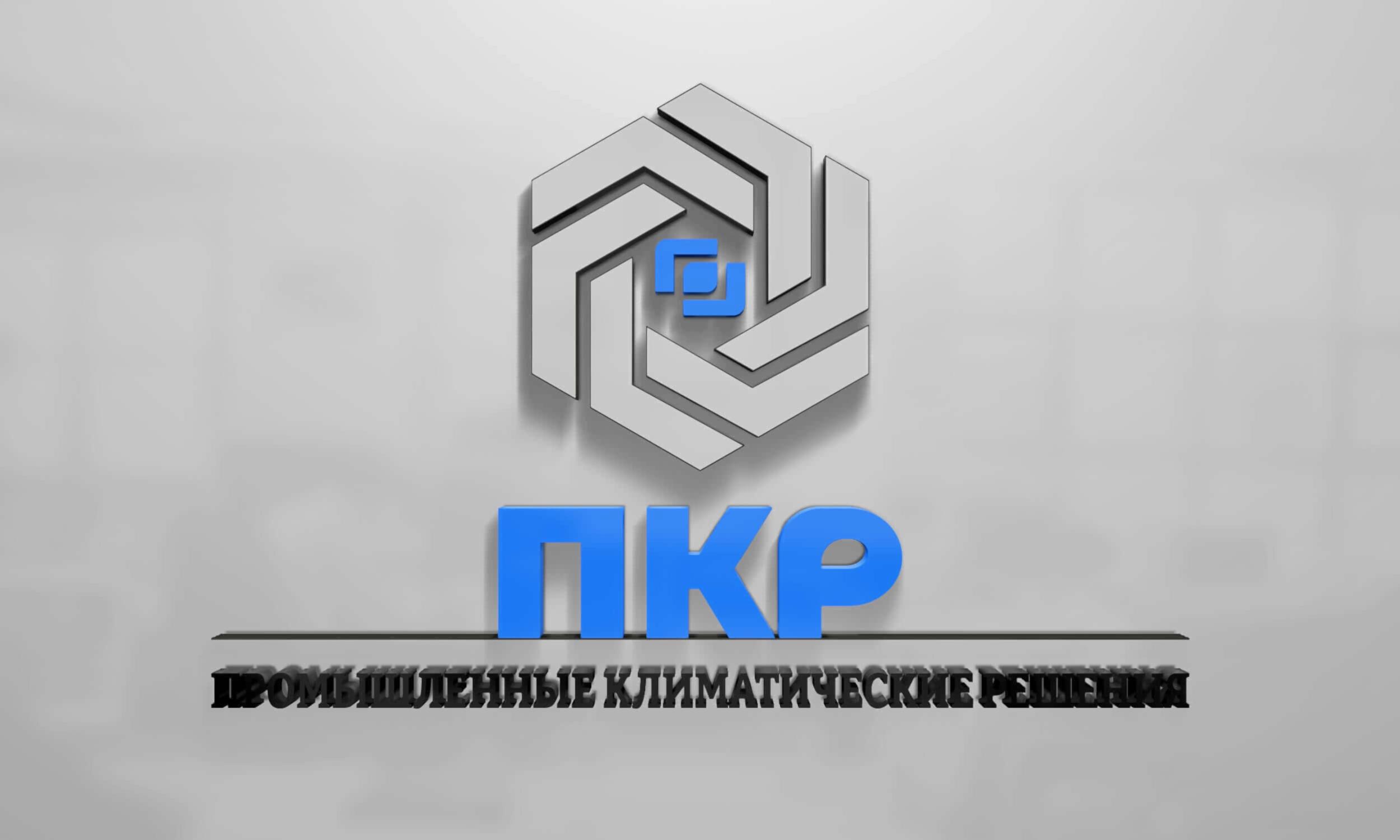 ПКР - промышленные климатические решения